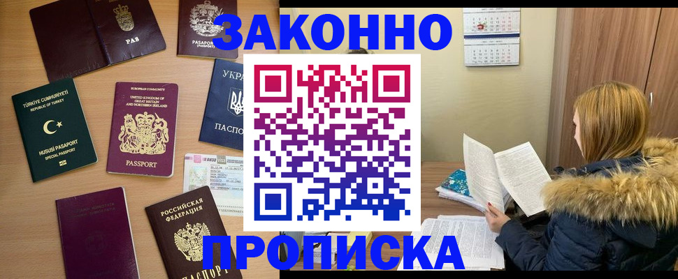 прописка ребенка в Южноуральске