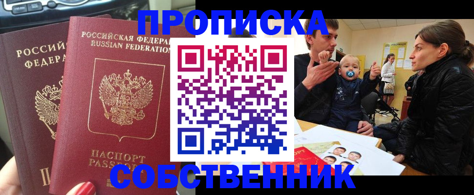 прописка в квартире в Южноуральске
