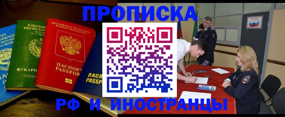 прописка 2025 в Южноуральске