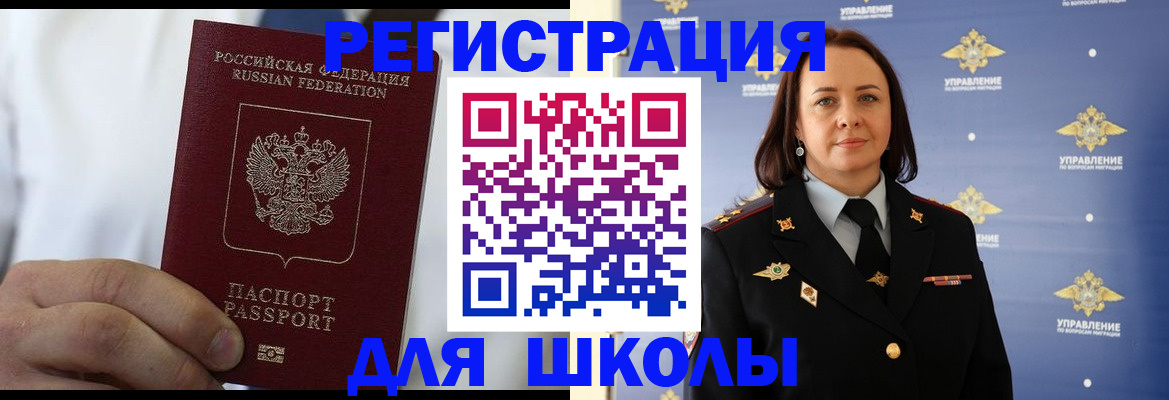 регистрация для школы в Южноуральске