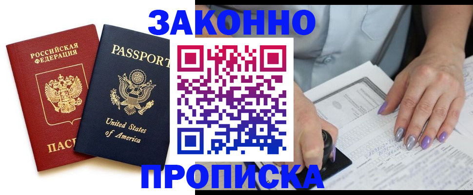 временная регистрация в квартире в Южноуральске