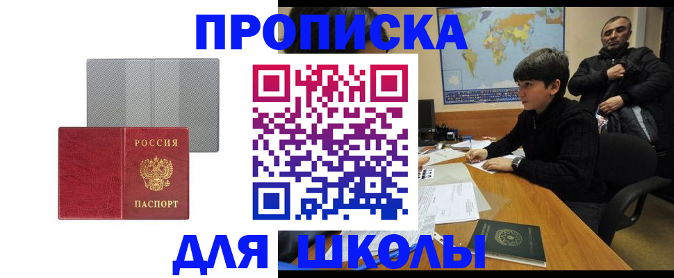 временная регистрация купить в Южноуральске