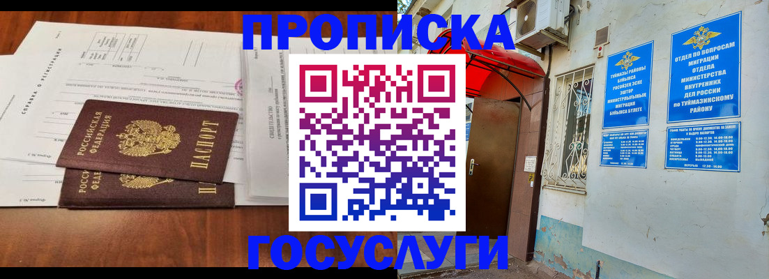 прописка в квартире в Южноуральске