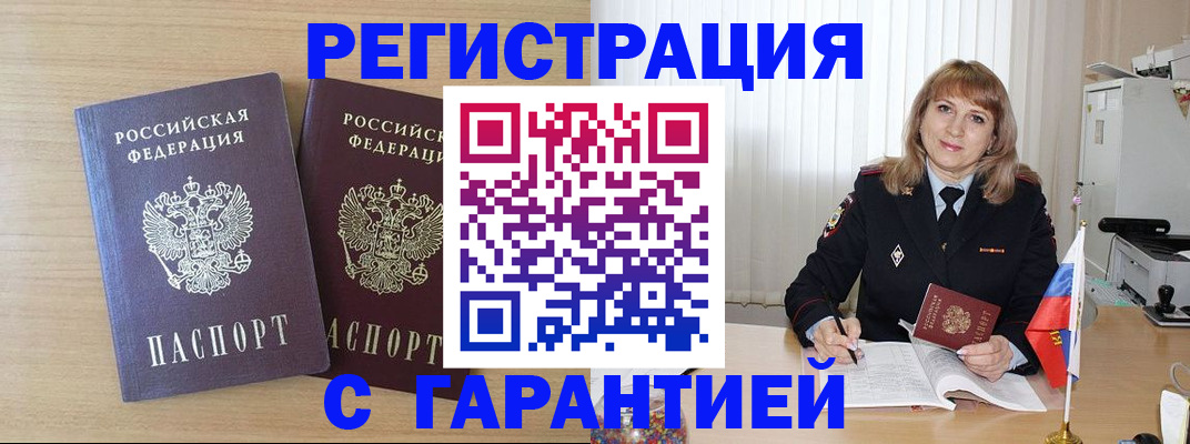 временная регистрация недорого в Южноуральске